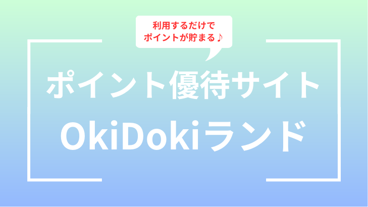 OkiDokiランド