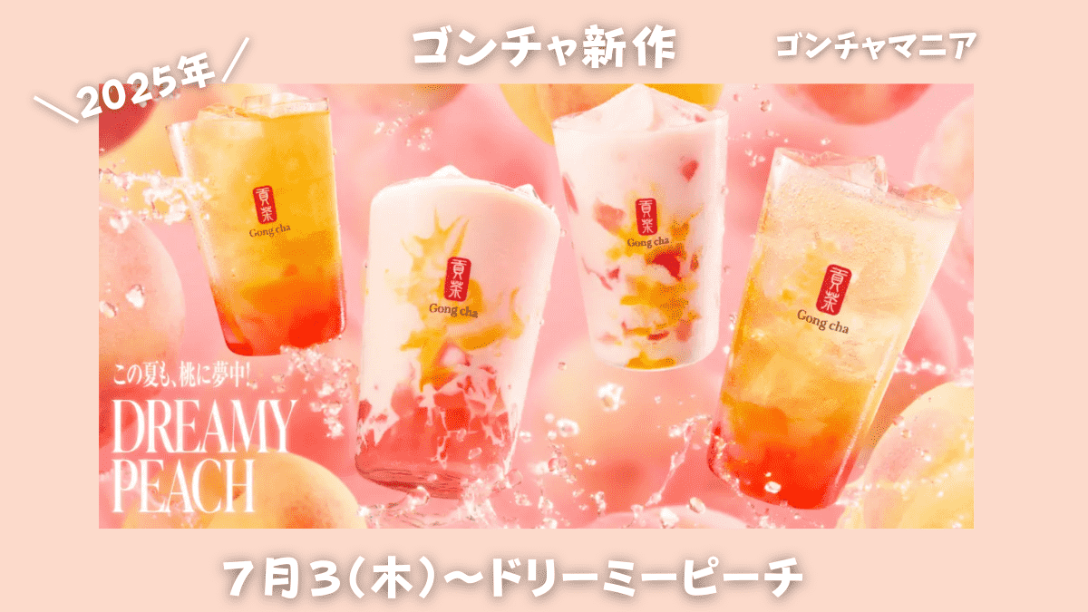 ドリーミーピーチ アイキャッチ