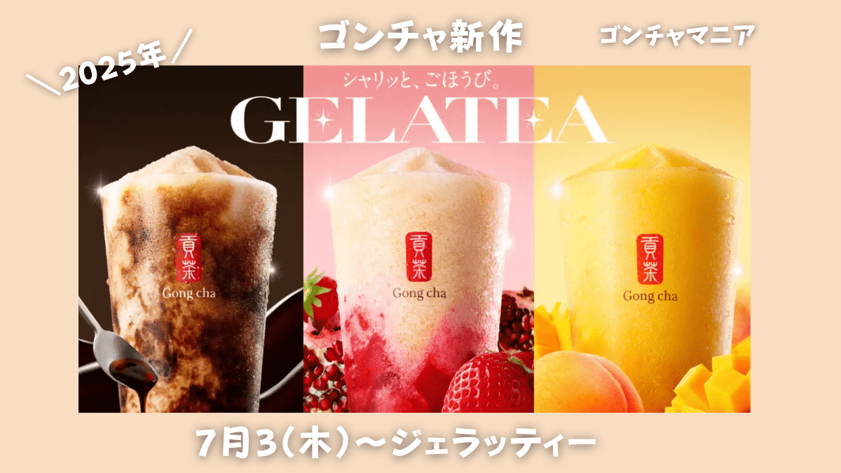 ジェラッティーアイキャッチ