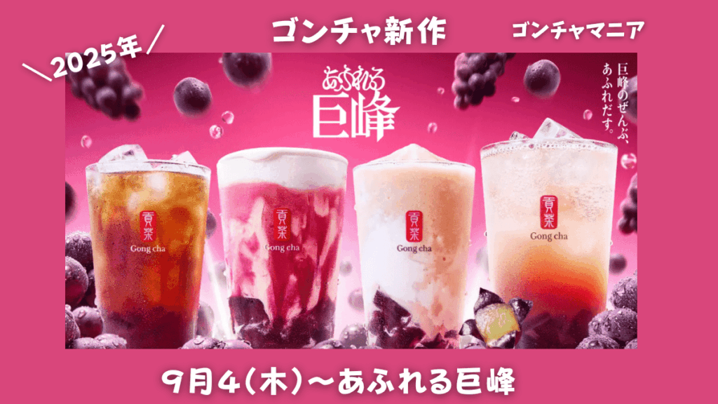 あふれる巨峰アイキャッチ
