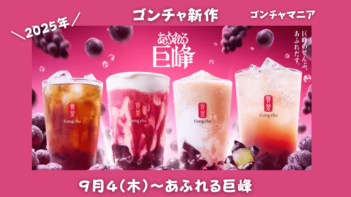 あふれる巨峰アイキャッチ